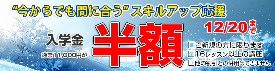 早春のキャンペーン